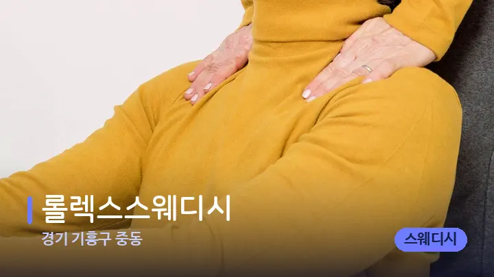 경기 기흥구 중동 롤렉스스웨디시 — 어깨를 다루는 관리사의 손