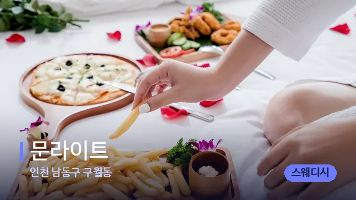 인천 남동구 구월동 문라이트 — 휴식 분위기의 스파 베드