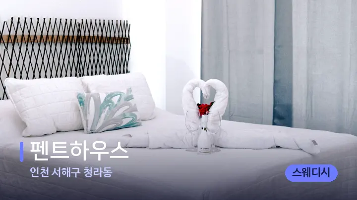 인천 서해구 청라동 펜트하우스 — 휴식 분위기의 스파 베드