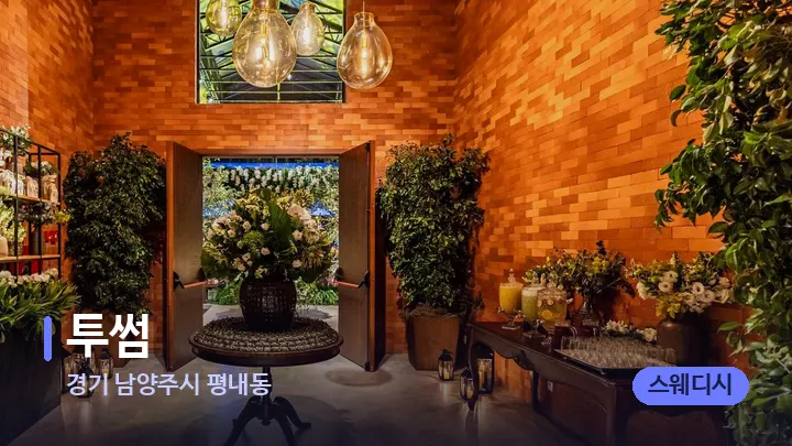 경기 남양주시 평내동 투썸 — 스파 프런트 공간