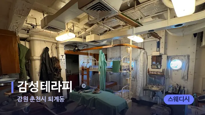 강원 춘천시 퇴계동 감성테라피 — 마사지 베드가 놓인 관리실
