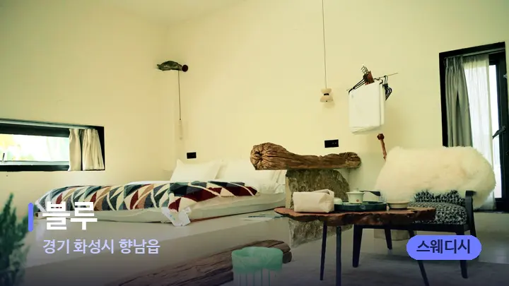 경기 화성시 향남읍 블루 — 마사지 베드가 놓인 관리실