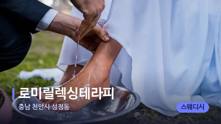 충남 천안시 성정동 로미릴렉싱테라피 — 발 관리 장면