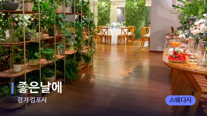 경기 김포시 좋은날에 — 스파 프런트 공간