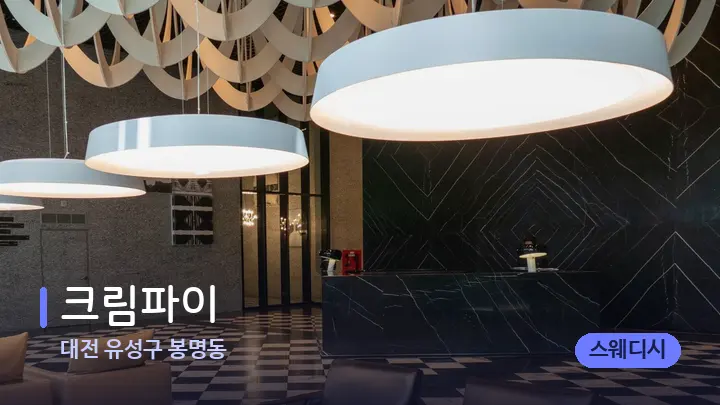 대전 유성구 봉명동 크림파이 — 스파 프런트 공간