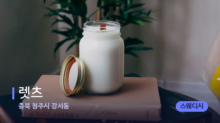 충북 청주시 강서동 렛츠 — 캔들과 수건이 놓인 스파 소품