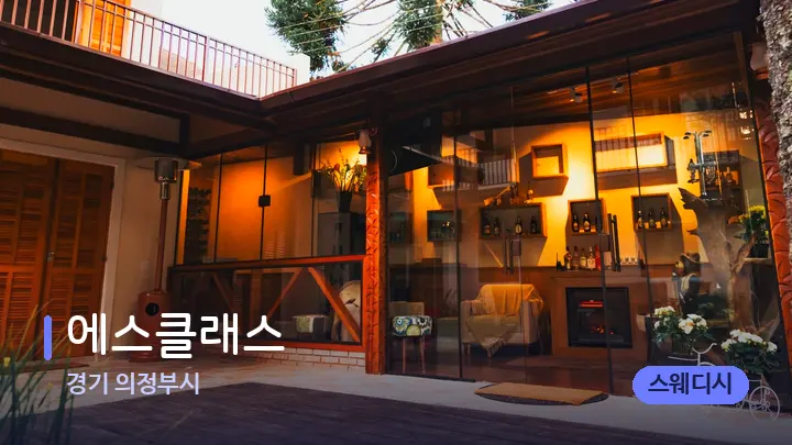 경기 의정부시 에스클래스 — 스파 프런트 공간