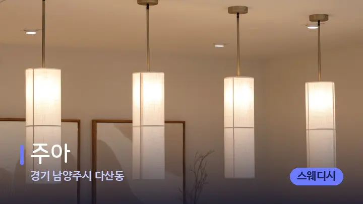 경기 남양주시 다산동 주아 — 스파 프런트 공간