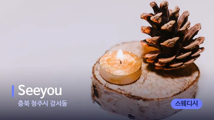 충북 청주시 강서동 Seeyou — 캔들과 수건이 놓인 스파 소품