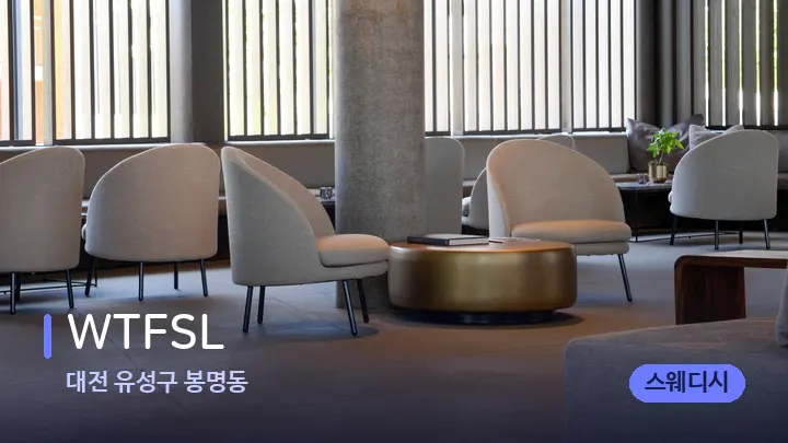 대전 유성구 봉명동 WTFSL — 스파 프런트 공간