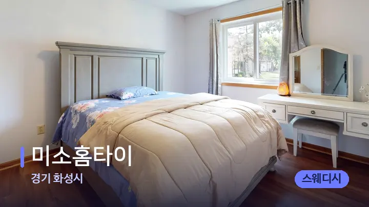 경기 화성시 미소홈타이 — 마사지 베드가 놓인 관리실
