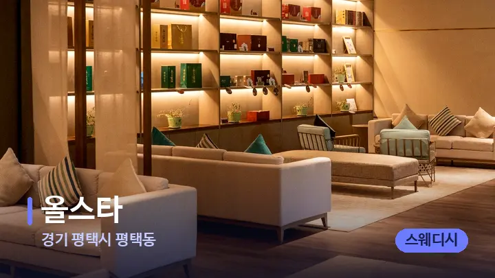경기 평택시 평택동 올스타 — 스파 프런트 공간