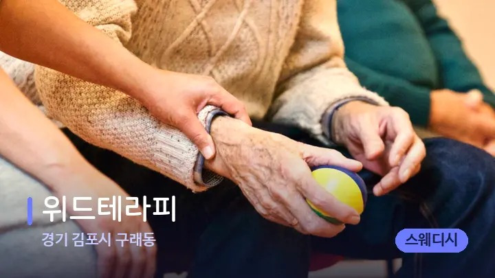 경기 김포시 구래동 위드테라피 — 어깨를 다루는 관리사의 손