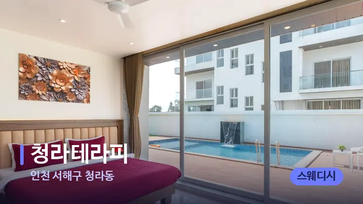 인천 서해구 청라동 청라테라피 — 휴식 분위기의 스파 베드