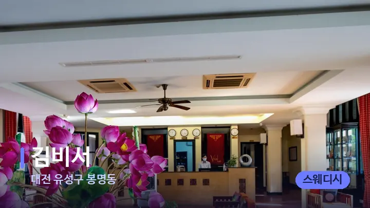 대전 유성구 봉명동 김비서 — 스파 프런트 공간