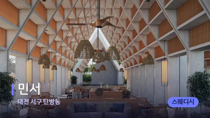 대전 서구 탄방동 민서 — 웰니스 스파 공간