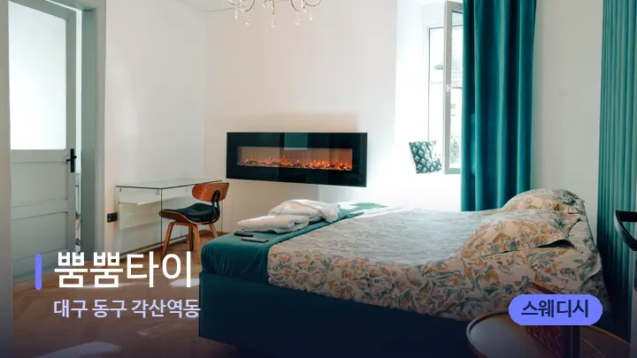 대구 동구 각산역동 뿜뿜타이 — 마사지 베드가 놓인 관리실