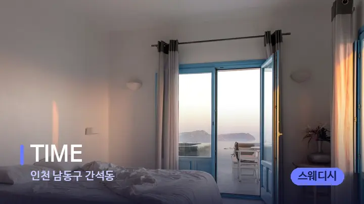 인천 남동구 간석동 TIME — 휴식 분위기의 스파 베드
