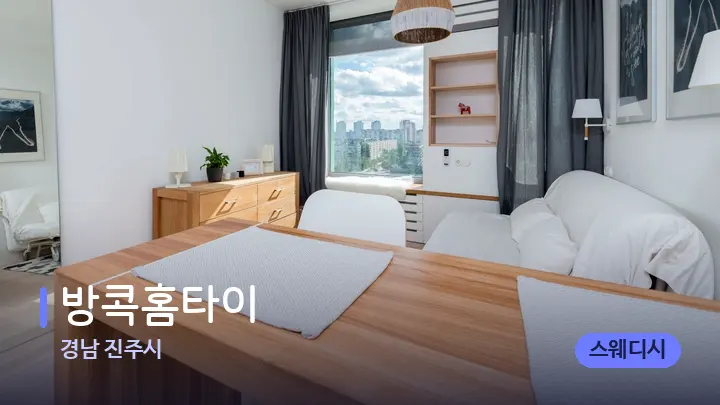 경남 진주시 방콕홈타이 — 마사지 베드가 놓인 관리실