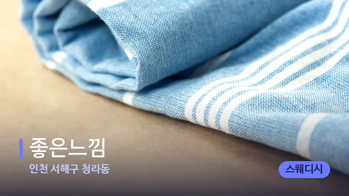 인천 서해구 청라동 좋은느낌 — 휴식 분위기의 스파 베드