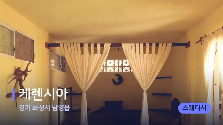 경기 화성시 남양읍 케렌시아 — 마사지 베드가 놓인 관리실