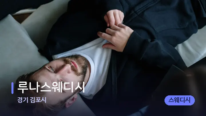 경기 김포시 루나스웨디시 — 어깨를 다루는 관리사의 손