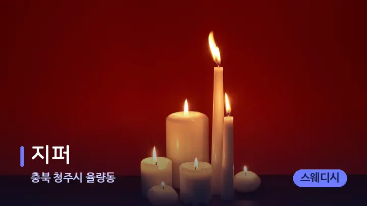 충북 청주시 율량동 지퍼 — 캔들과 수건이 놓인 스파 소품