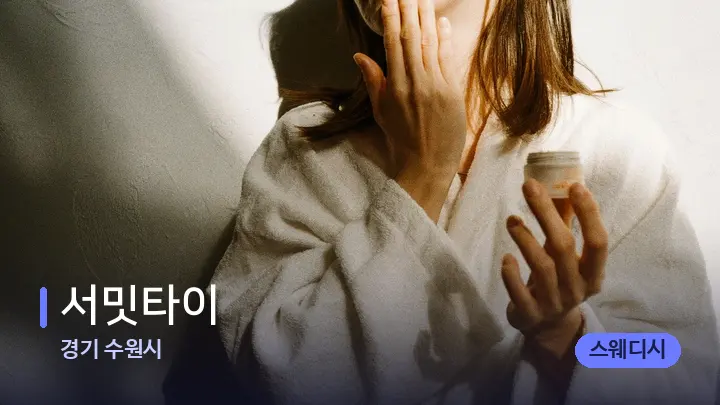 경기 수원시 서밋타이 — 스파 관리실 내부