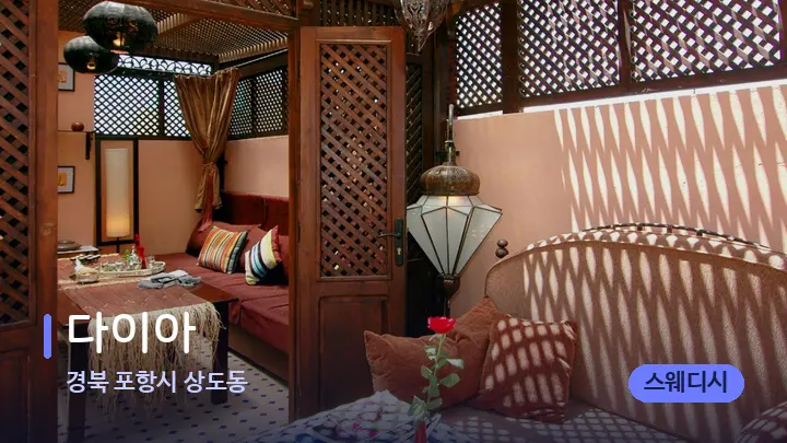 경북 포항시 상도동 다이아 — 스파 프런트 공간