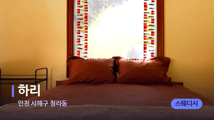 인천 서해구 청라동 하리 — 휴식 분위기의 스파 베드
