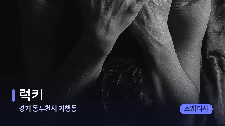 경기 동두천시 지행동 럭키 — 어깨를 다루는 관리사의 손