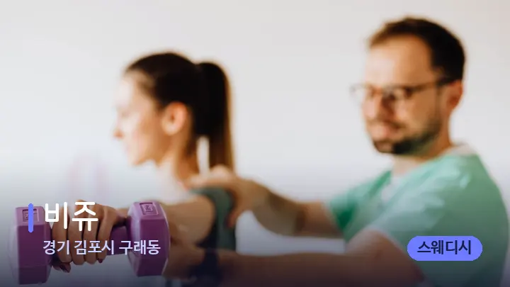 경기 김포시 구래동 비쥬 — 어깨를 다루는 관리사의 손