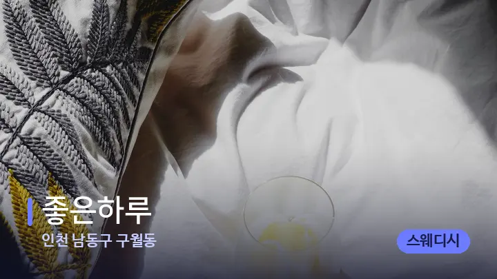 인천 남동구 구월동 좋은하루 — 휴식 분위기의 스파 베드