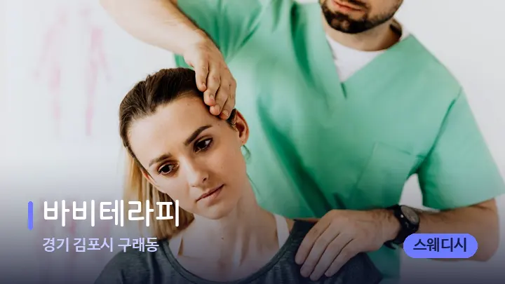경기 김포시 구래동 바비테라피 — 어깨를 다루는 관리사의 손