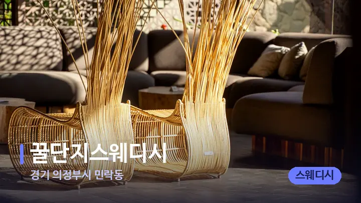 경기 의정부시 민락동 꿀단지스웨디시 — 스파 프런트 공간
