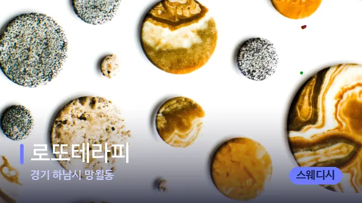 경기 하남시 망월동 로또테라피 — 마사지용 스톤