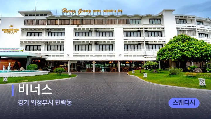 경기 의정부시 민락동 비너스 — 스파 프런트 공간