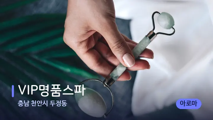 충남 천안시 두정동 VIP명품스파 — 마사지용 스톤