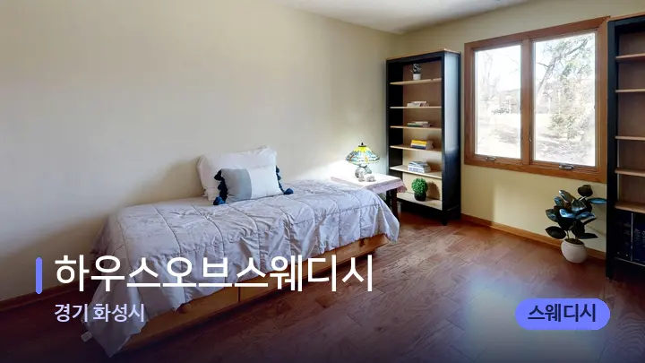 경기 화성시 하우스오브스웨디시 — 마사지 베드가 놓인 관리실