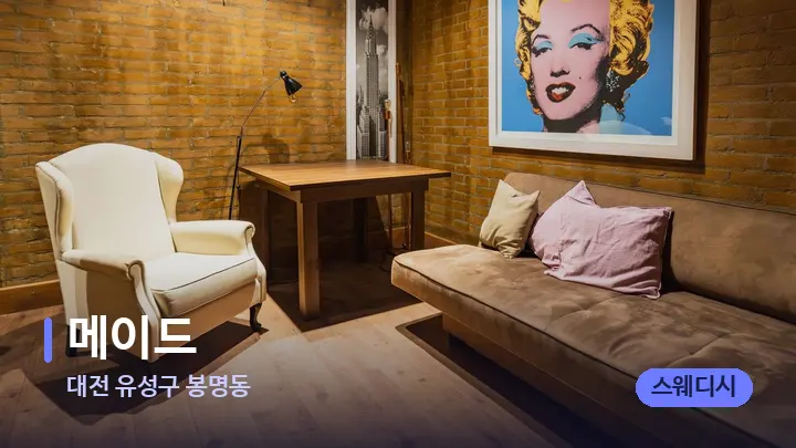대전 유성구 봉명동 메이드 — 스파 프런트 공간