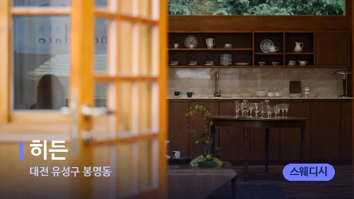 대전 유성구 봉명동 히든 — 스파 프런트 공간