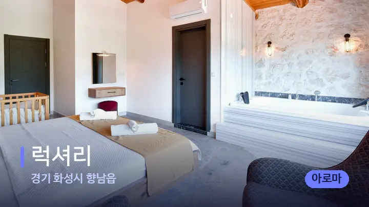경기 화성시 향남읍 럭셔리 — 마사지 베드가 놓인 관리실