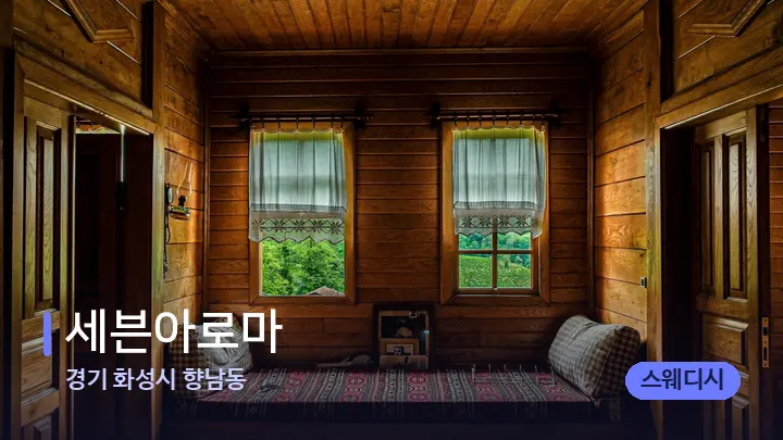 경기 화성시 향남동 세븐아로마 — 마사지 베드가 놓인 관리실