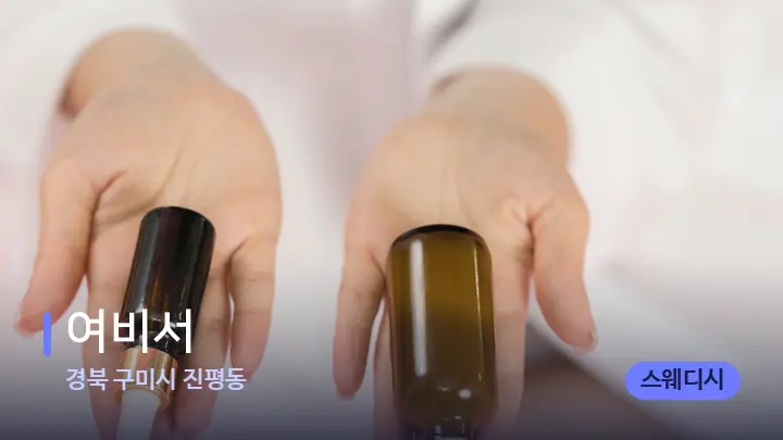 경북 구미시 진평동 여비서 — 아로마테라피 오일