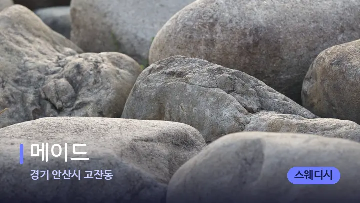 경기 안산시 고잔동 메이드 — 마사지용 스톤