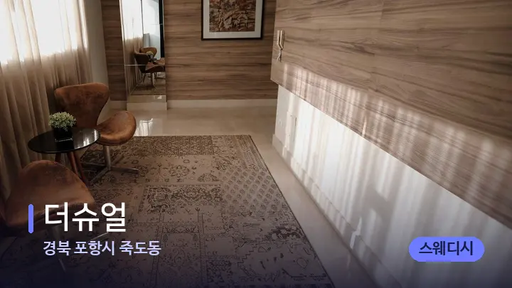 경북 포항시 죽도동 더슈얼 — 스파 프런트 공간