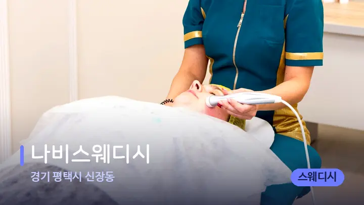 경기 평택시 신장동 나비스웨디시 — 스파 관리실 내부