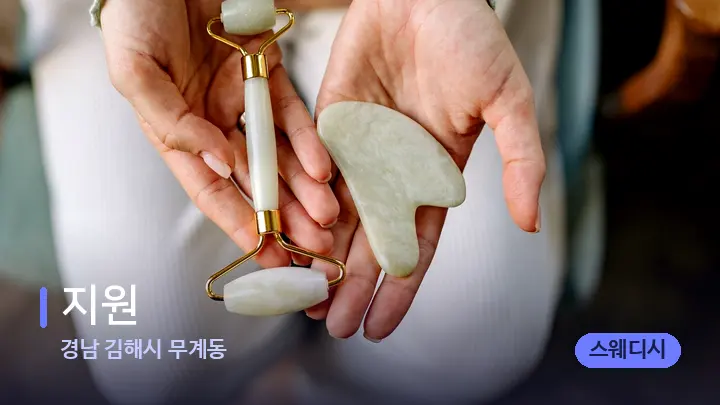 경남 김해시 무계동 지원 — 마사지용 스톤