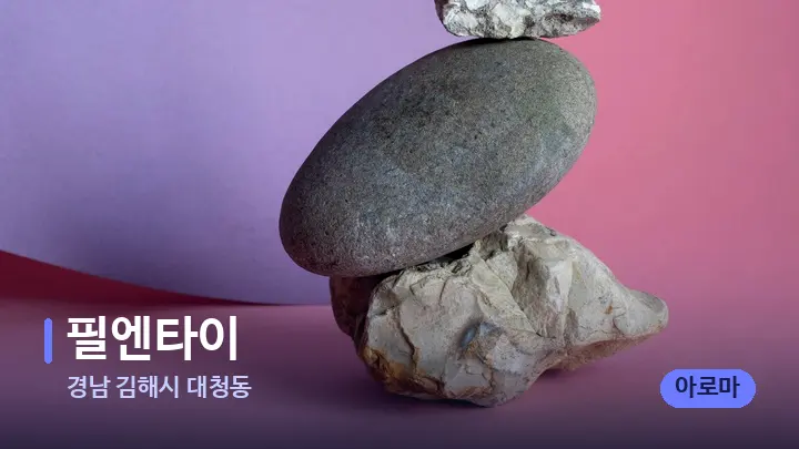경남 김해시 대청동 필엔타이 — 마사지용 스톤