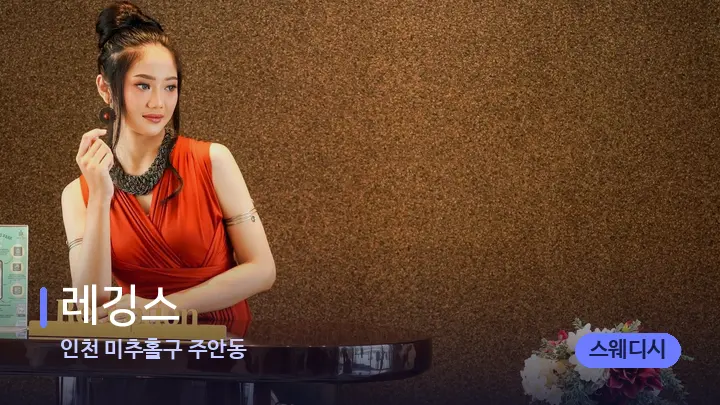 인천 미추홀구 주안동 레깅스 — 스파 프런트 공간